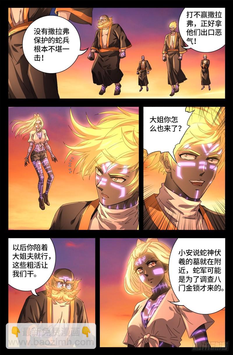第666话 一定会去的地方-第650话