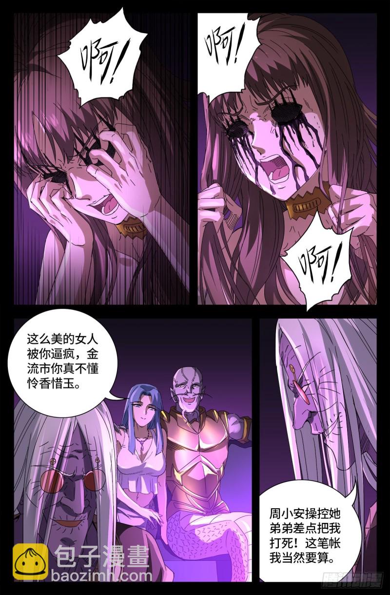 第666话 一定会去的地方-第650话