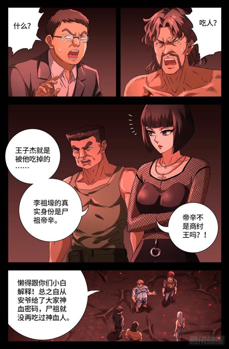 第668话 霸尼的陷阱-第652话