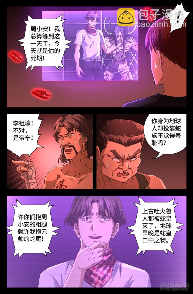 第668话 霸尼的陷阱-第652话