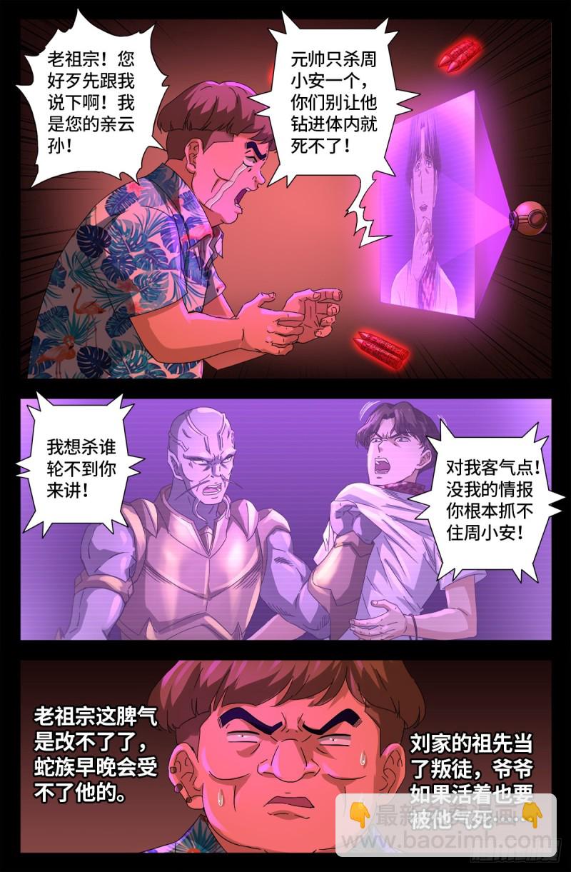 第668话 霸尼的陷阱-第652话