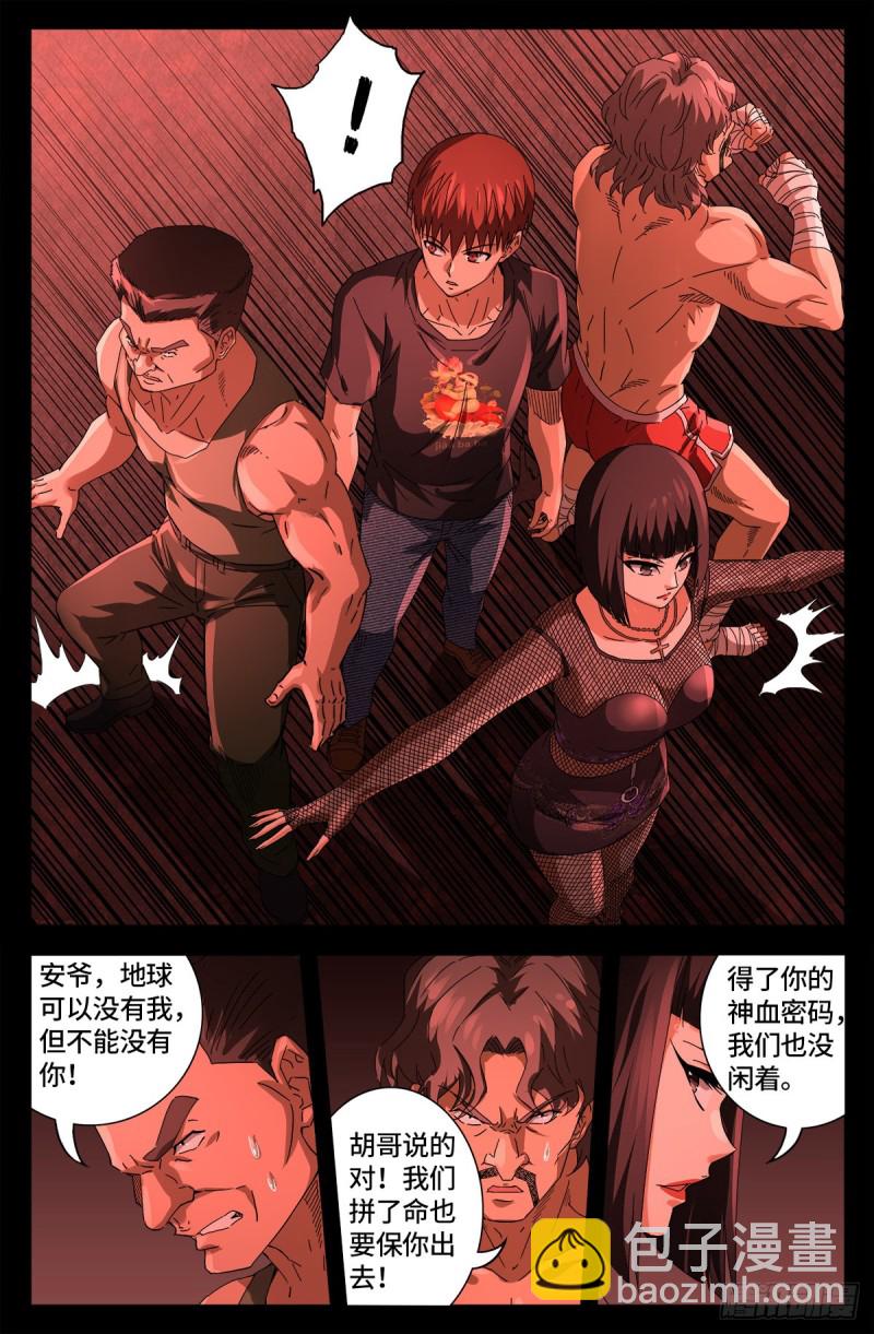 第668话 霸尼的陷阱-第652话