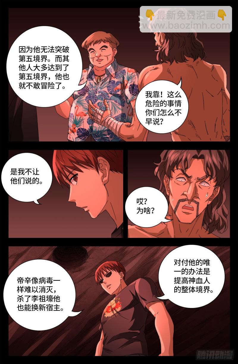 第668话 霸尼的陷阱-第652话