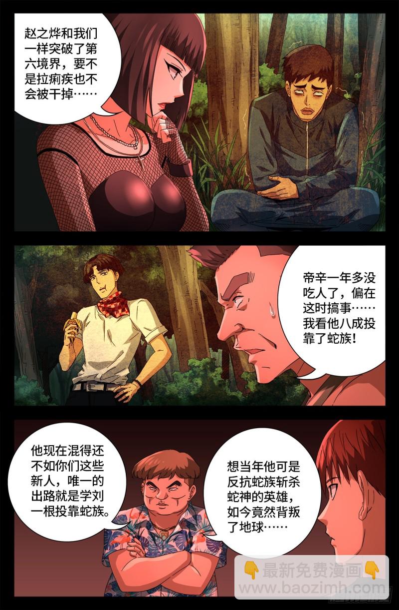 第668话 霸尼的陷阱-第652话