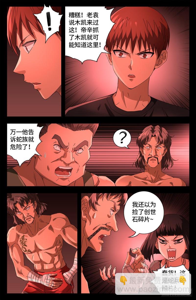 第668话 霸尼的陷阱-第652话