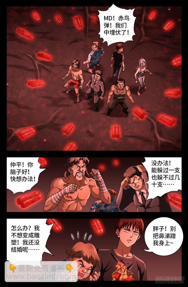 第668话 霸尼的陷阱-第652话