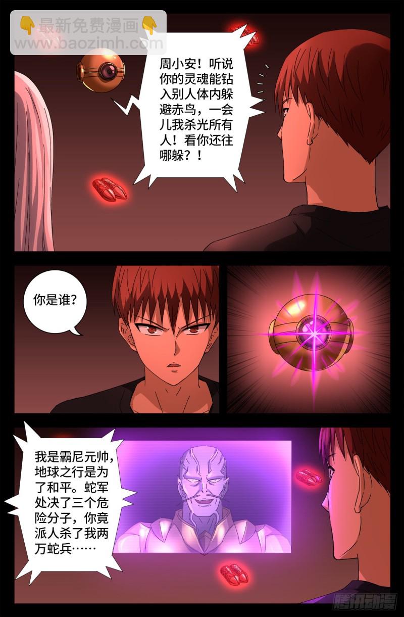 第668话 霸尼的陷阱-第652话