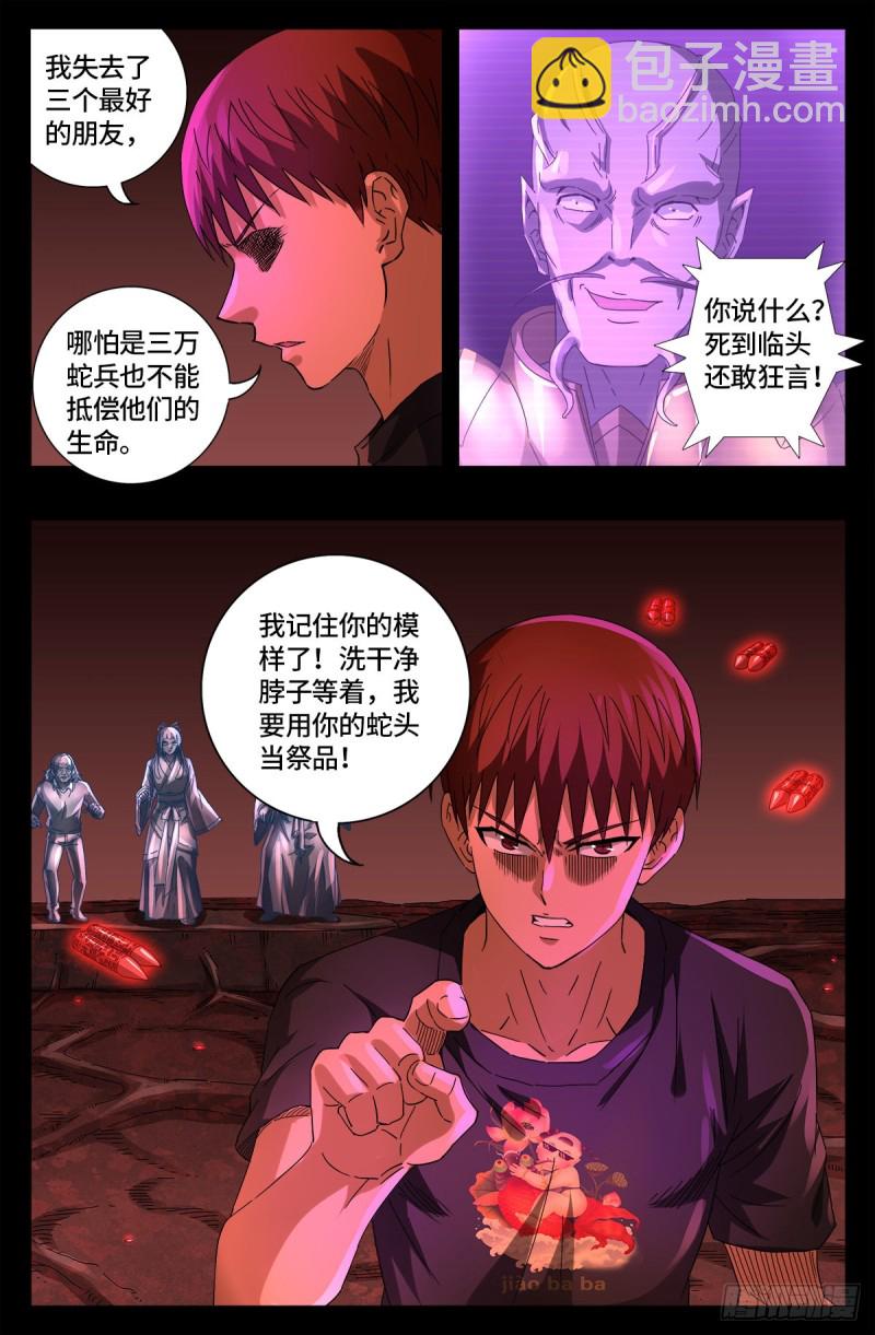 第668话 霸尼的陷阱-第652话