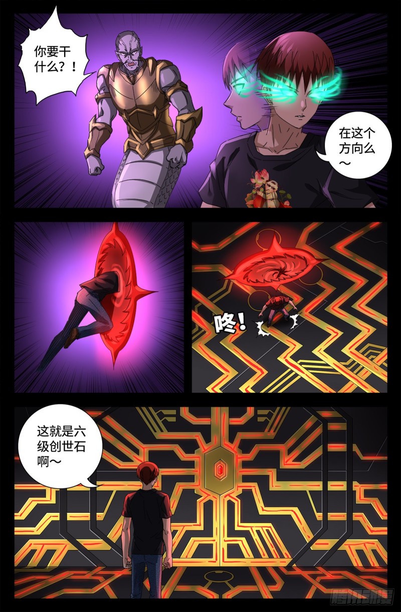 第670话 六级创世石-第654话