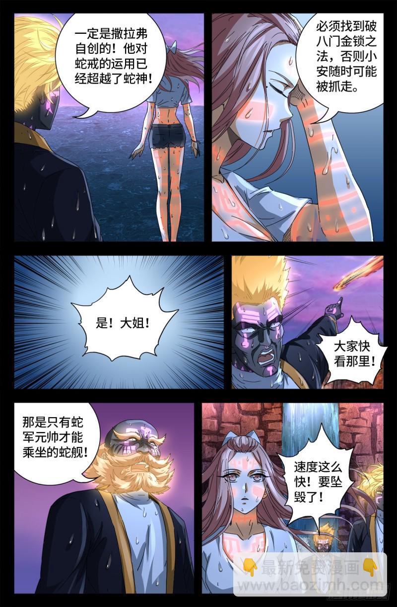第670话 六级创世石-第654话