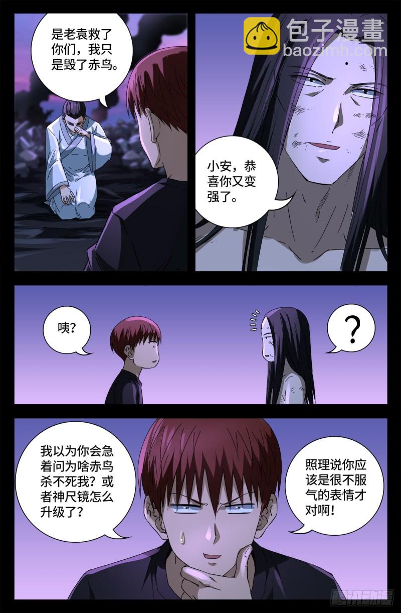 第670话 六级创世石-第654话