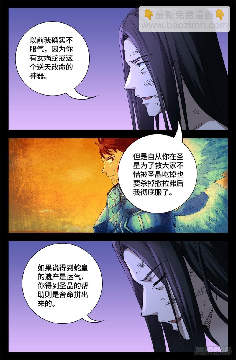 第670话 六级创世石-第654话
