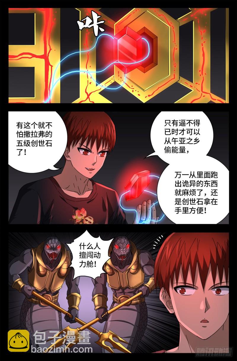 第670话 六级创世石-第654话