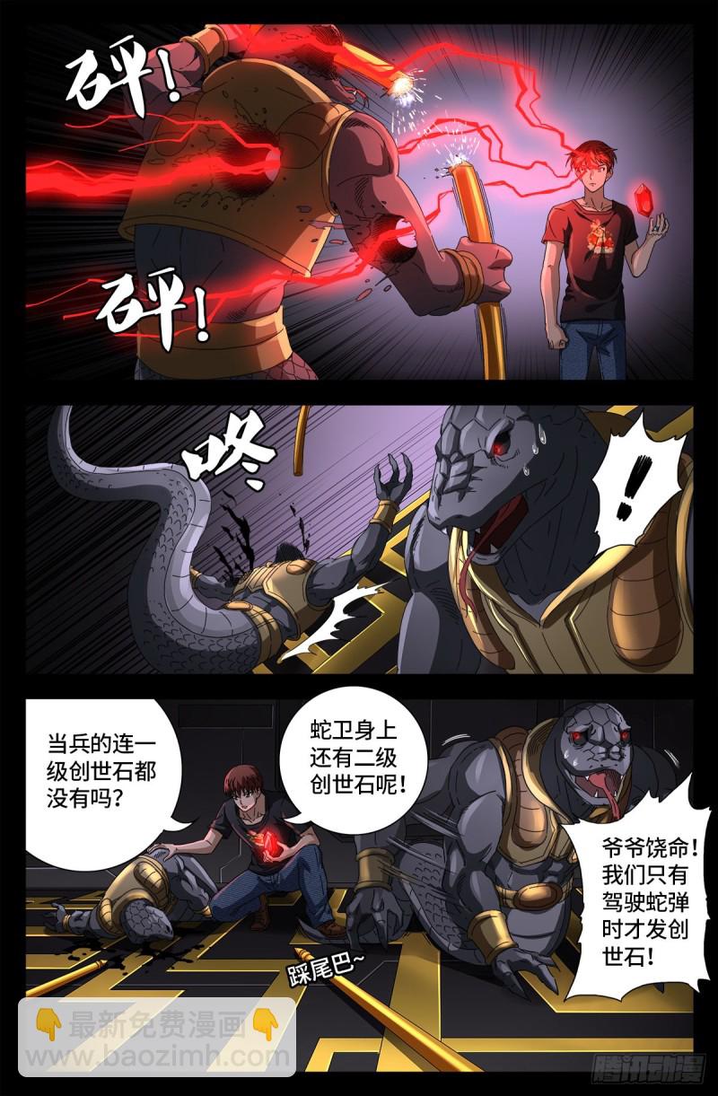 第670话 六级创世石-第654话
