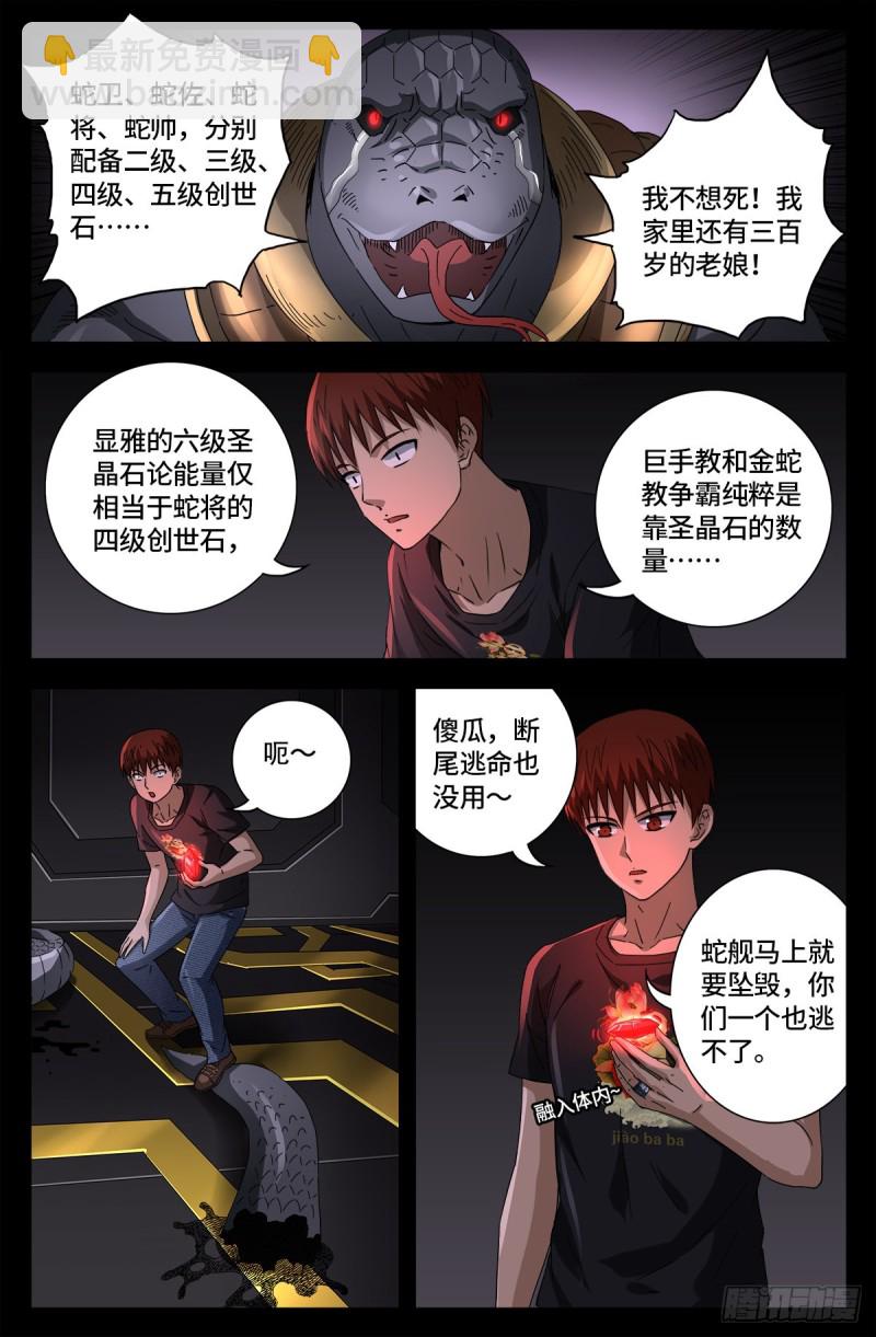 第670话 六级创世石-第654话