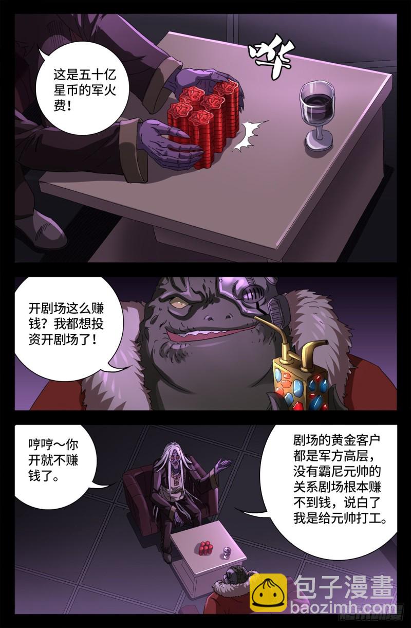 第670话 六级创世石-第654话