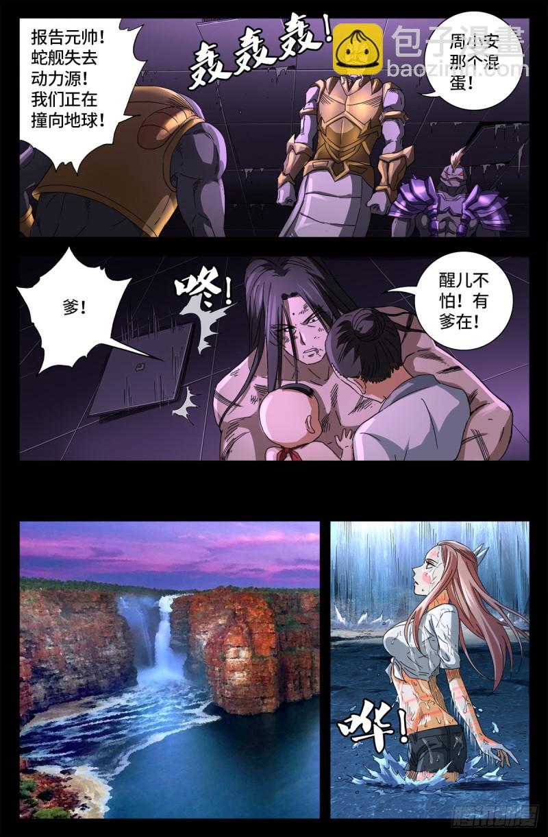 第670话 六级创世石-第654话