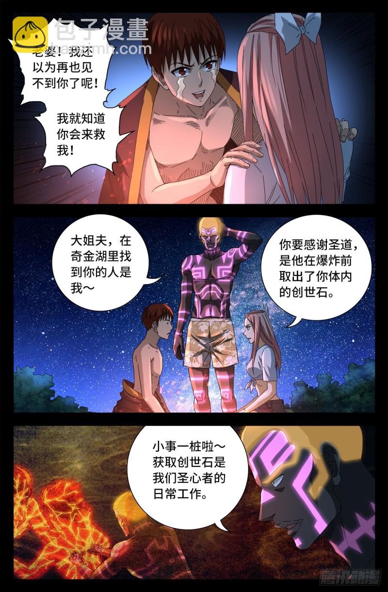 第672话 奇金湖大搜救！-第656话