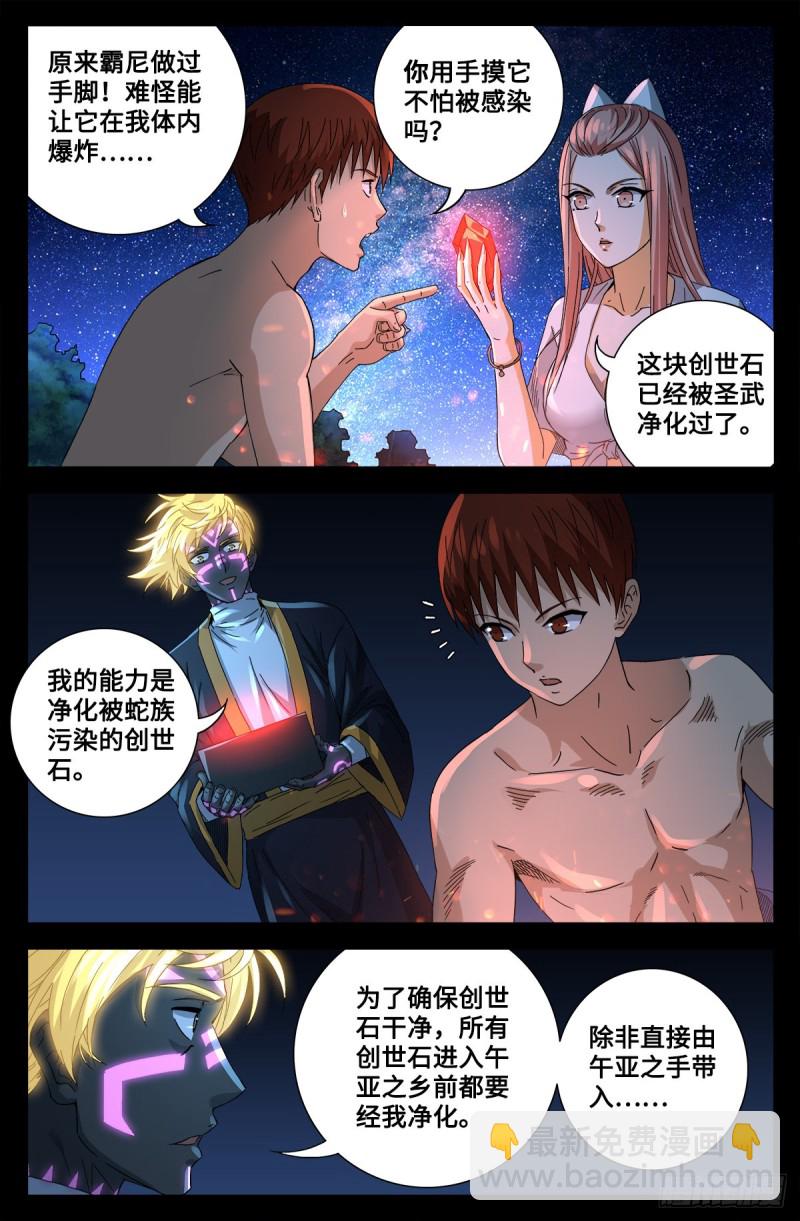 第672话 奇金湖大搜救！-第656话
