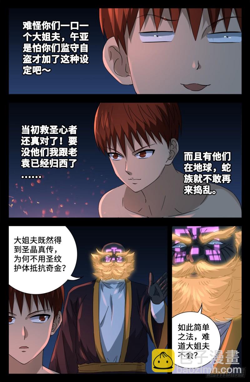 第672话 奇金湖大搜救！-第656话