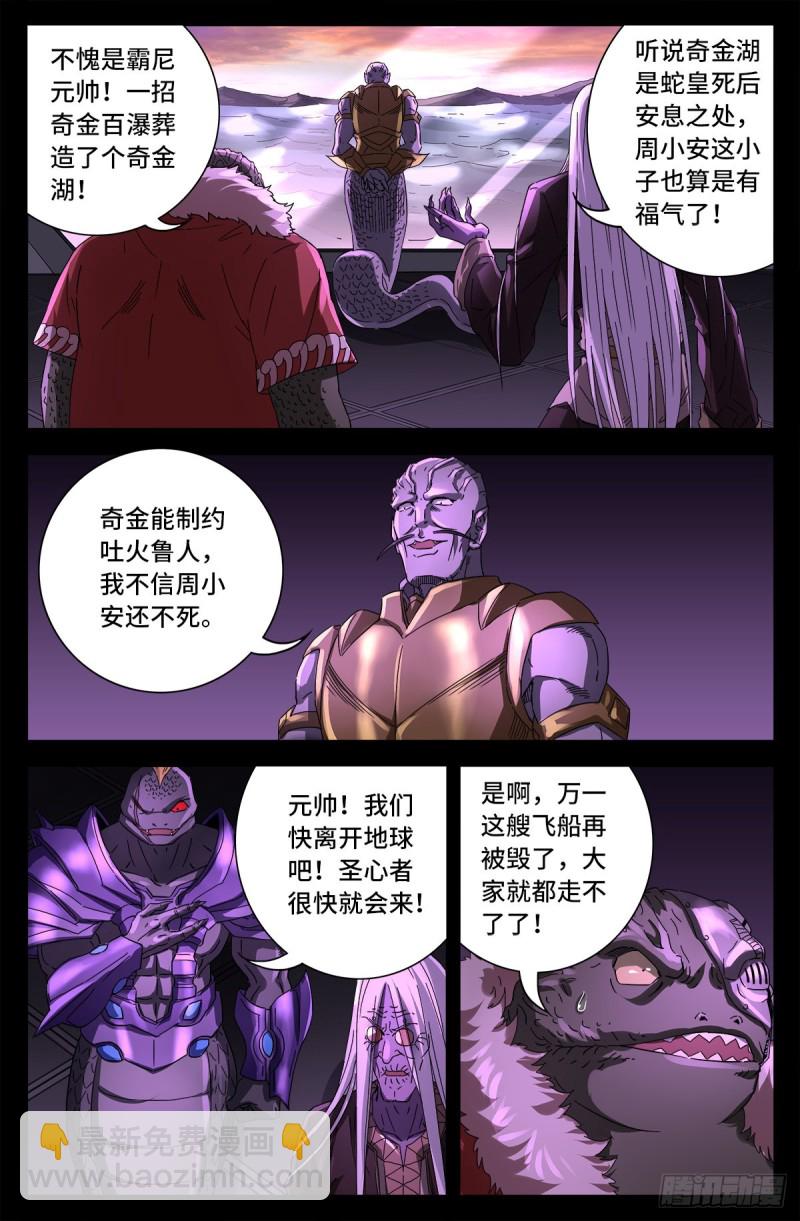 第672话 奇金湖大搜救！-第656话