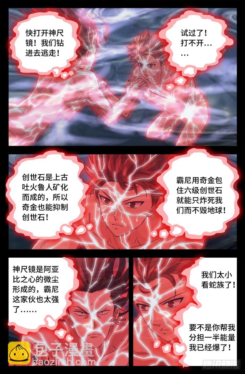 第672话 奇金湖大搜救！-第656话