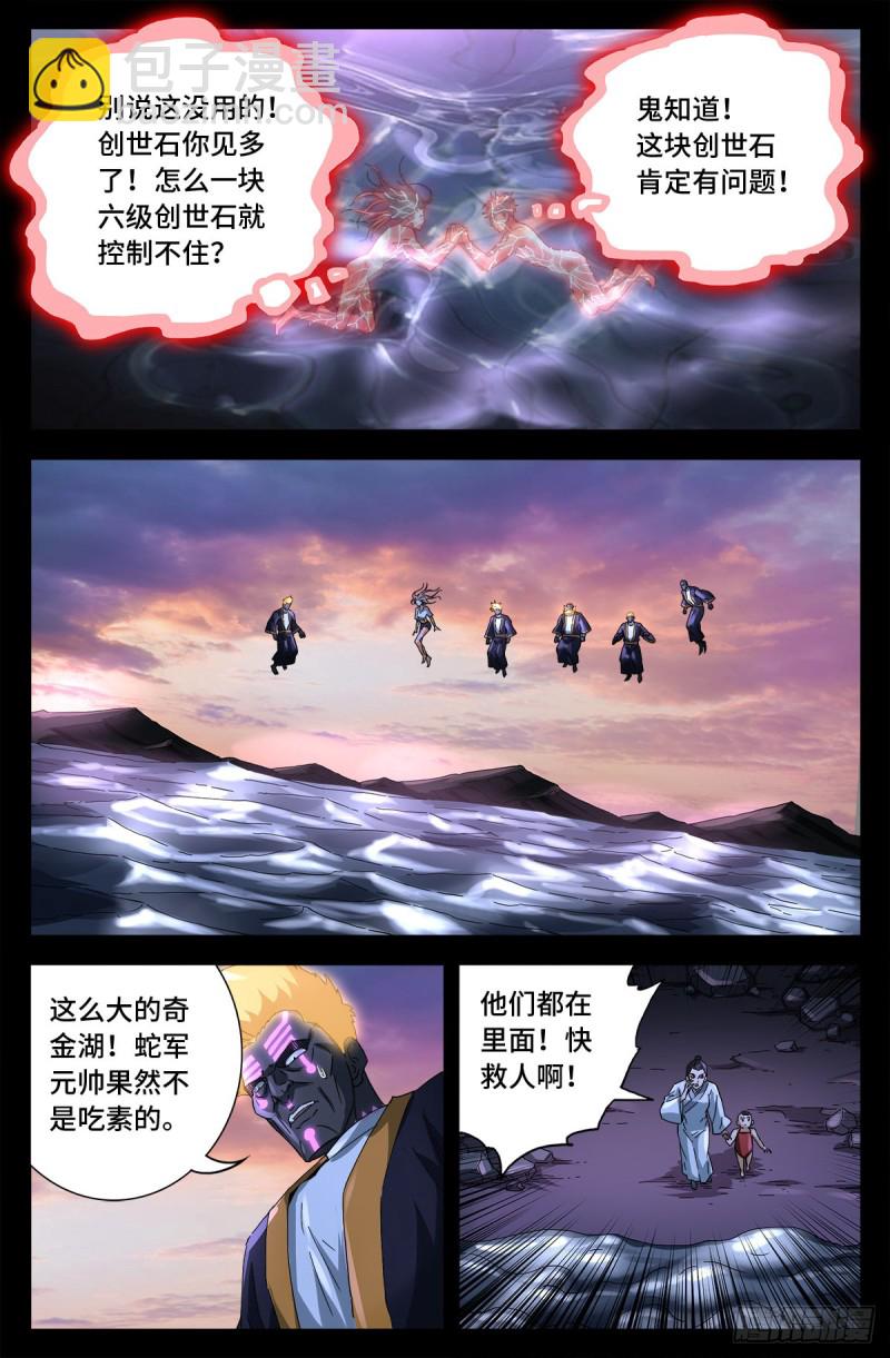 第672话 奇金湖大搜救！-第656话