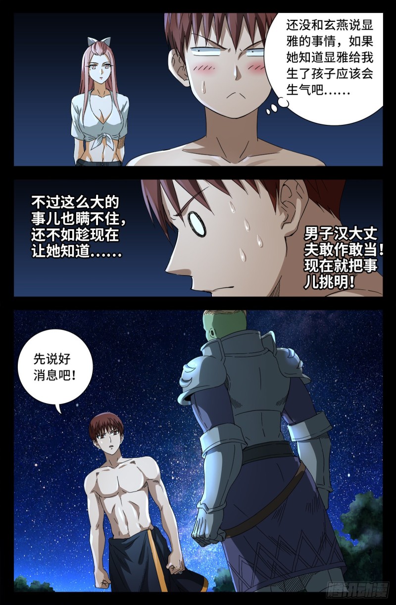 第674话 护教圣女-第658话