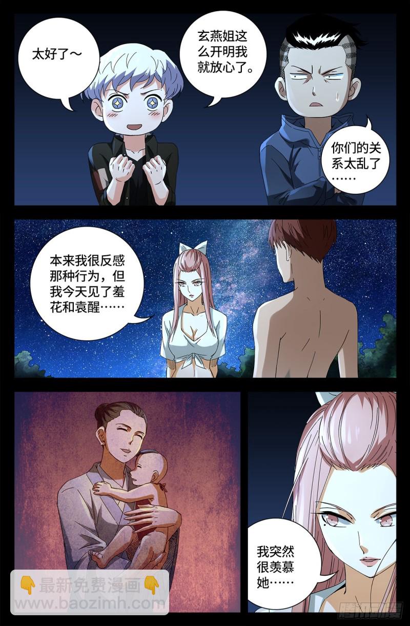 第674话 护教圣女-第658话