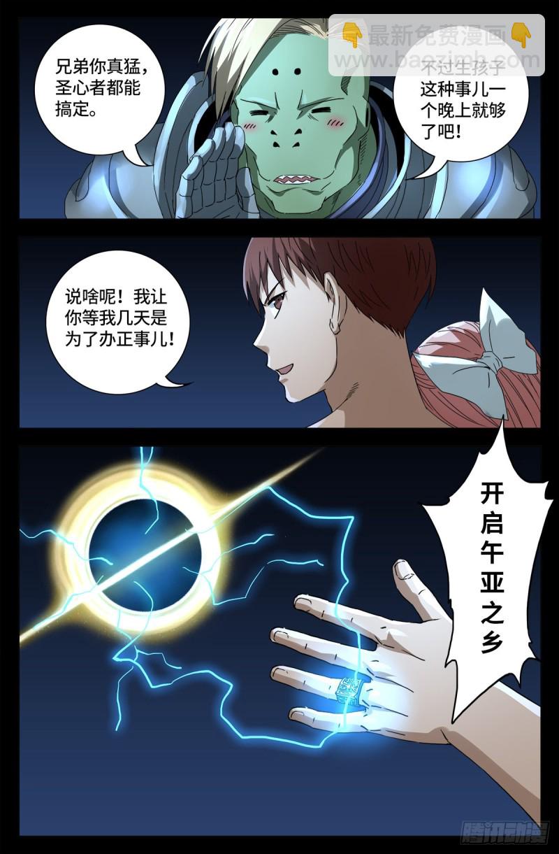 第674话 护教圣女-第658话