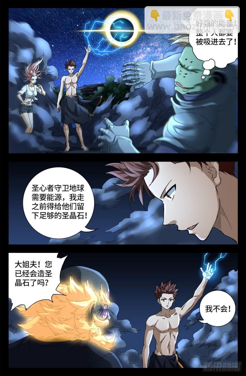第674话 护教圣女-第658话
