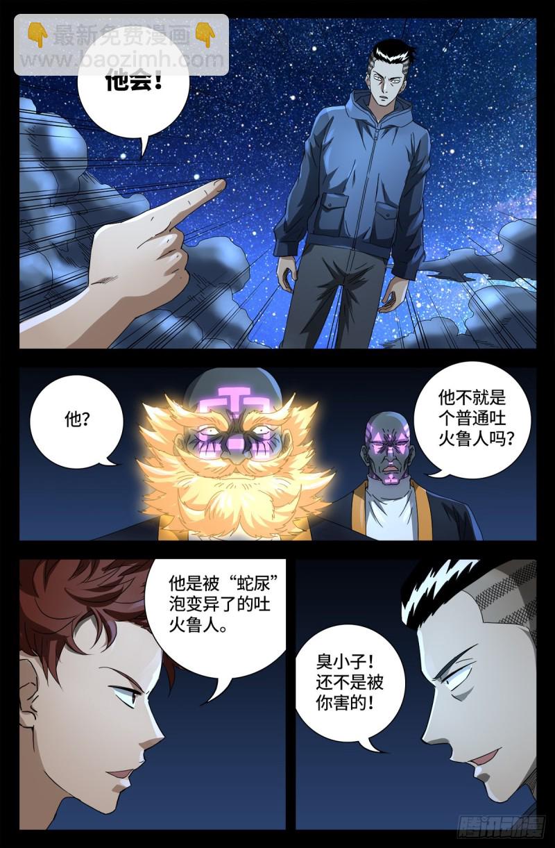 第674话 护教圣女-第658话