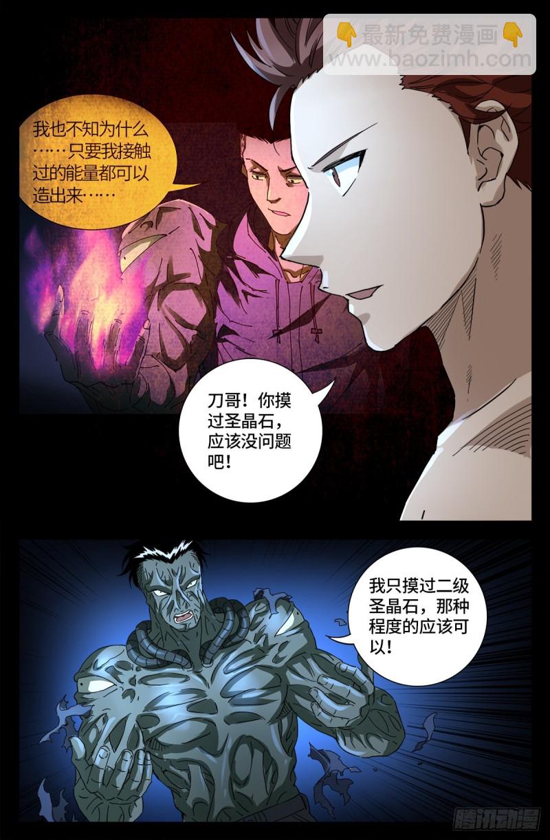 第674话 护教圣女-第658话