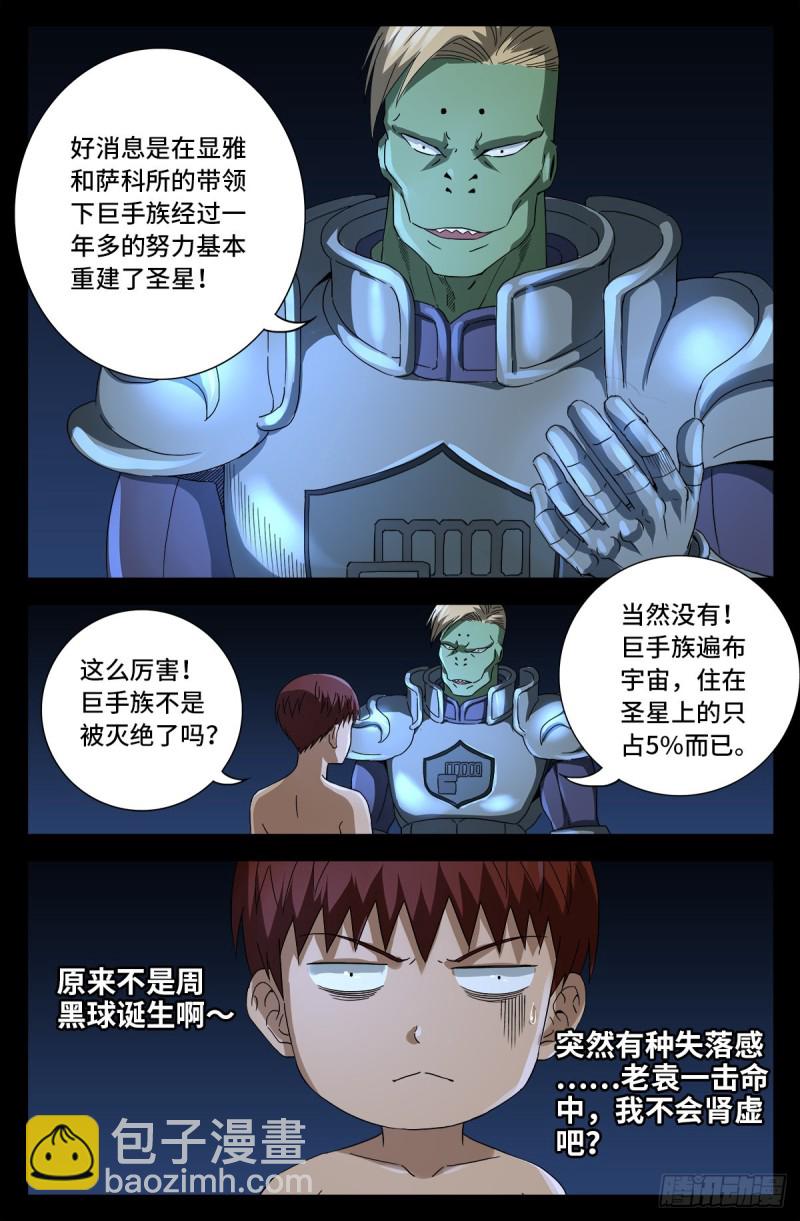 第674话 护教圣女-第658话