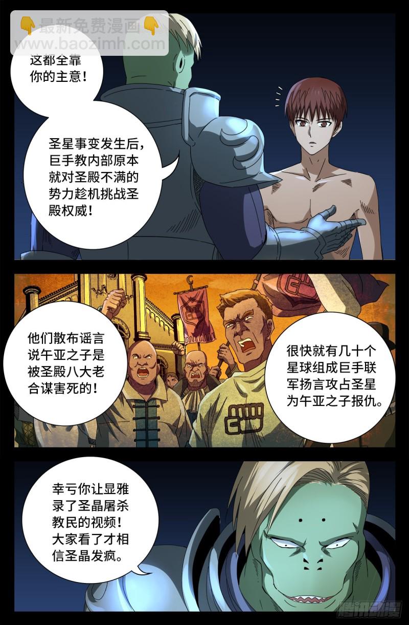 第674话 护教圣女-第658话