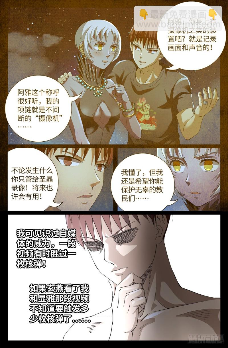第674话 护教圣女-第658话