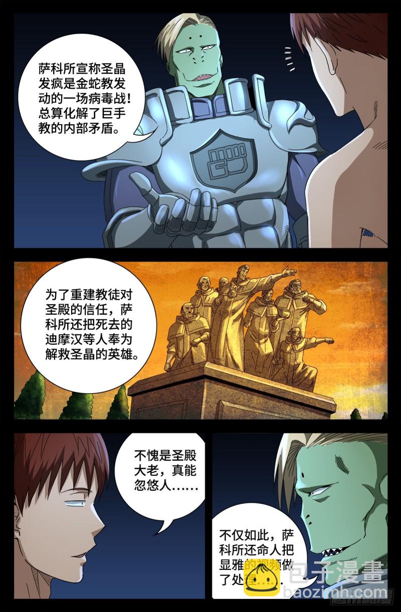 第674话 护教圣女-第658话
