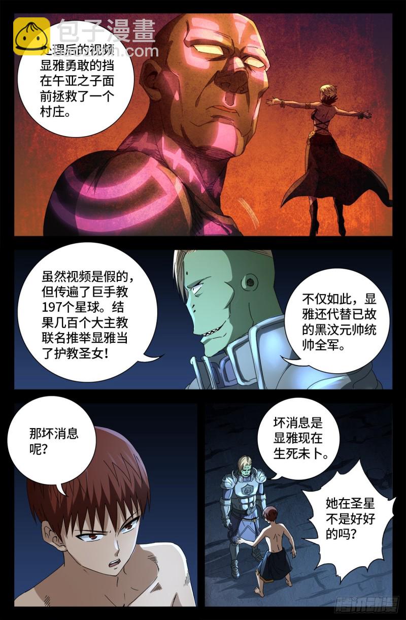 第674话 护教圣女-第658话
