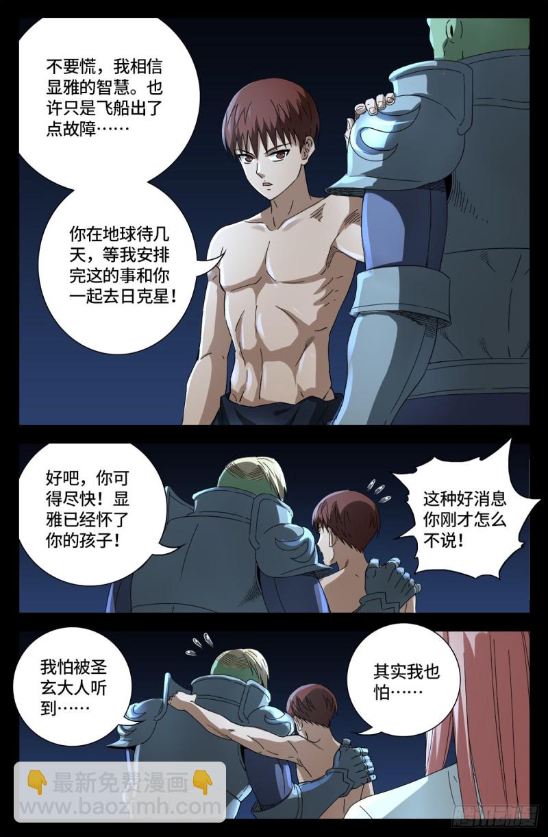 第674话 护教圣女-第658话