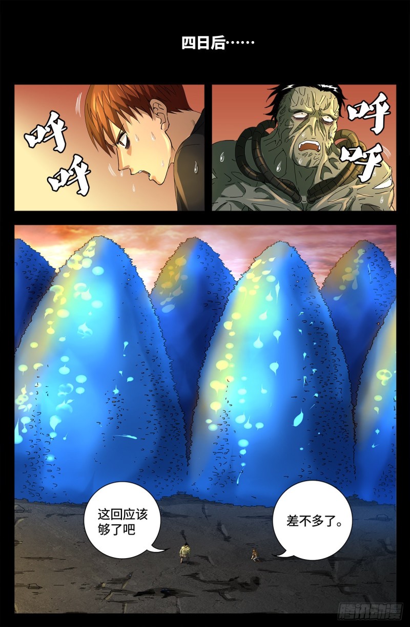 第676话 千万别惹粉丝-第660话