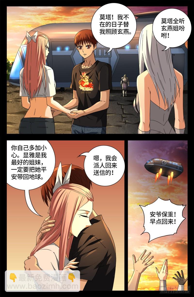 第676话 千万别惹粉丝-第660话