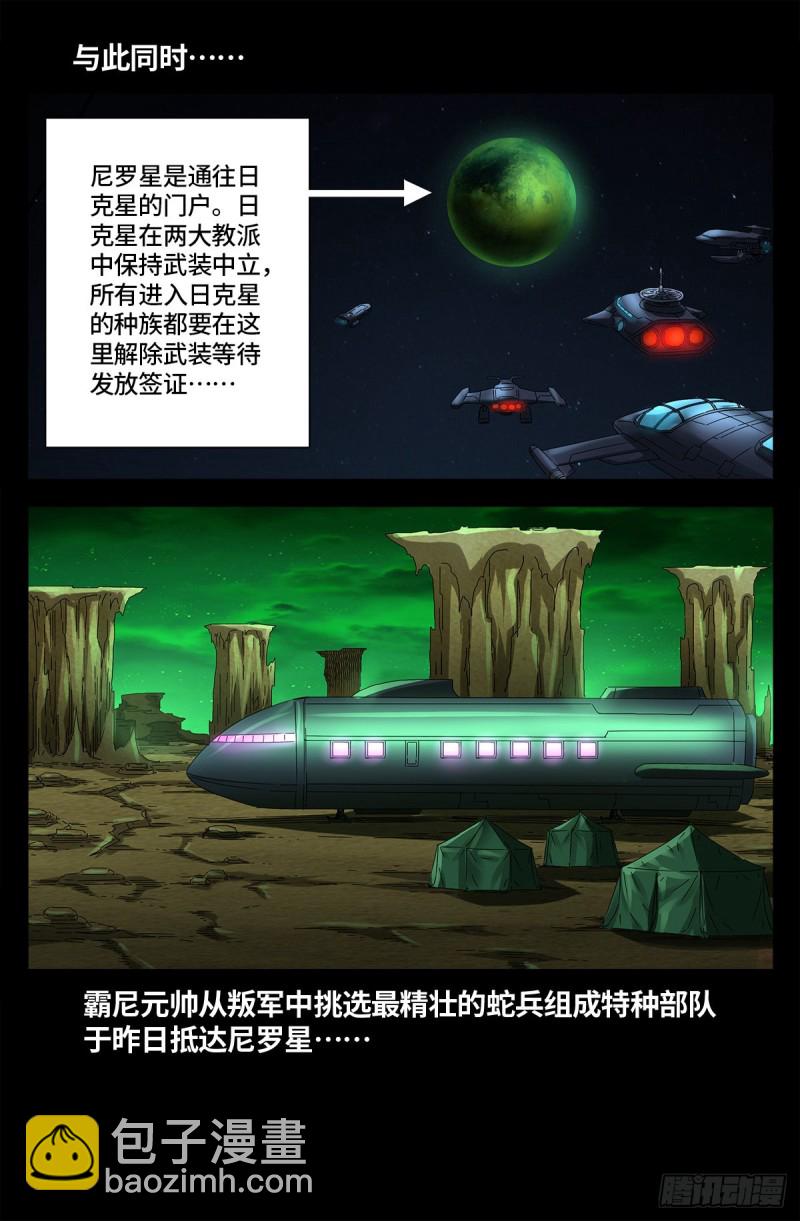 第676话 千万别惹粉丝-第660话