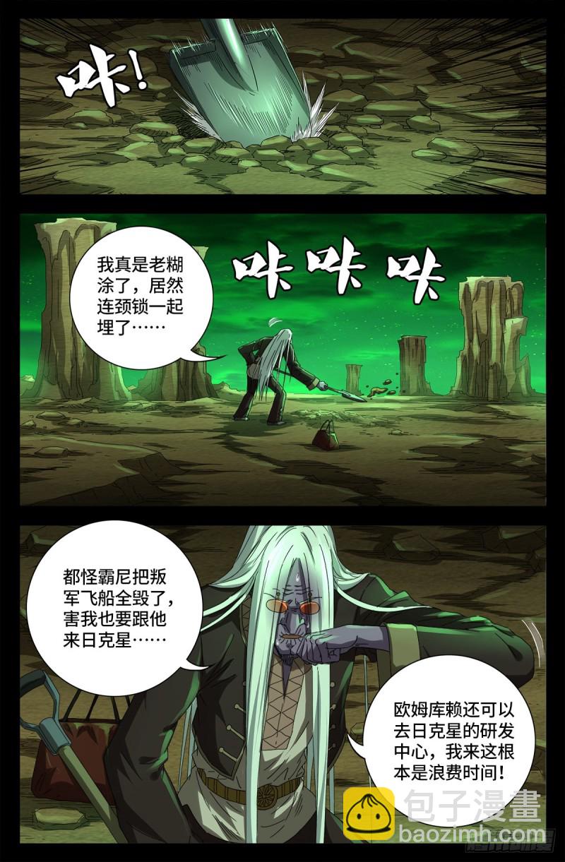 第676话 千万别惹粉丝-第660话