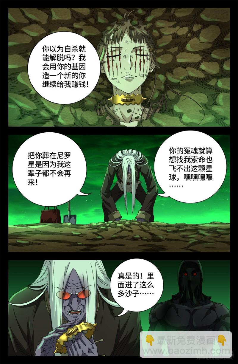 第676话 千万别惹粉丝-第660话