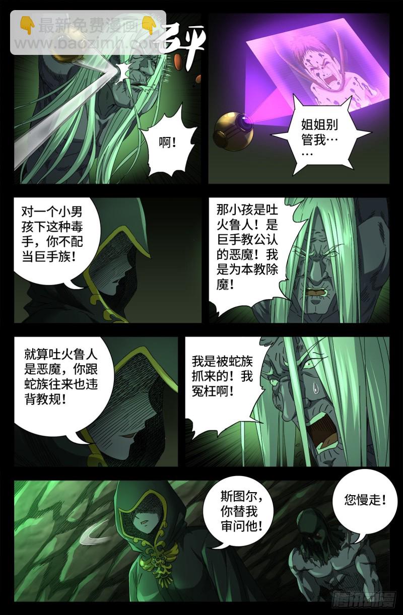 第676话 千万别惹粉丝-第660话