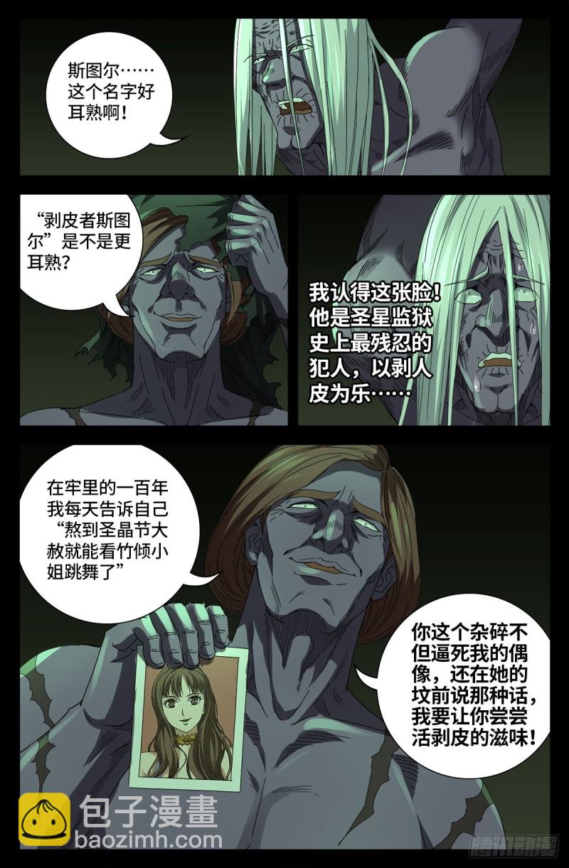 第676话 千万别惹粉丝-第660话