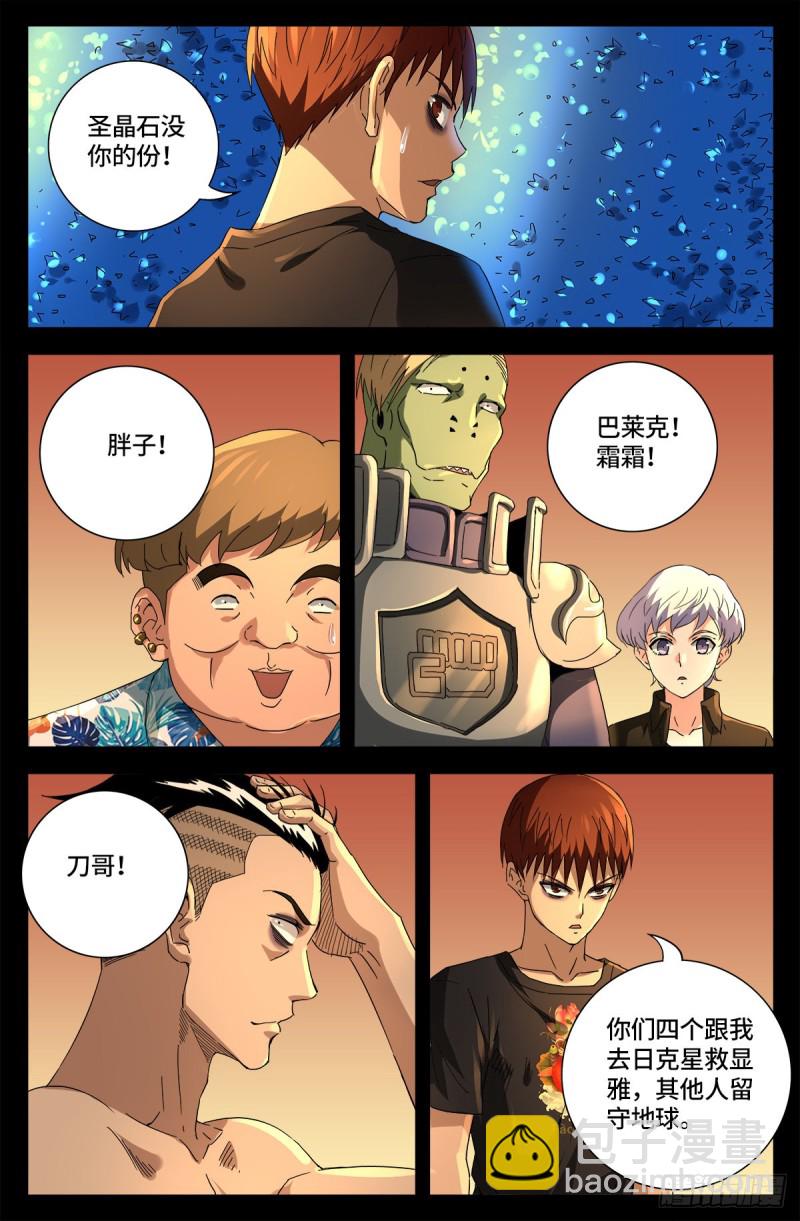 第676话 千万别惹粉丝-第660话
