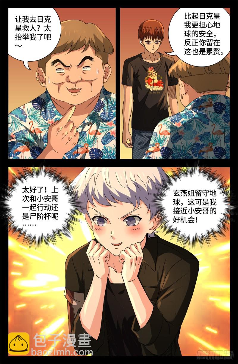 第676话 千万别惹粉丝-第660话