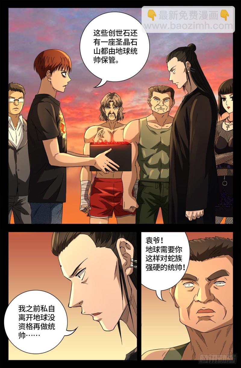 第676话 千万别惹粉丝-第660话