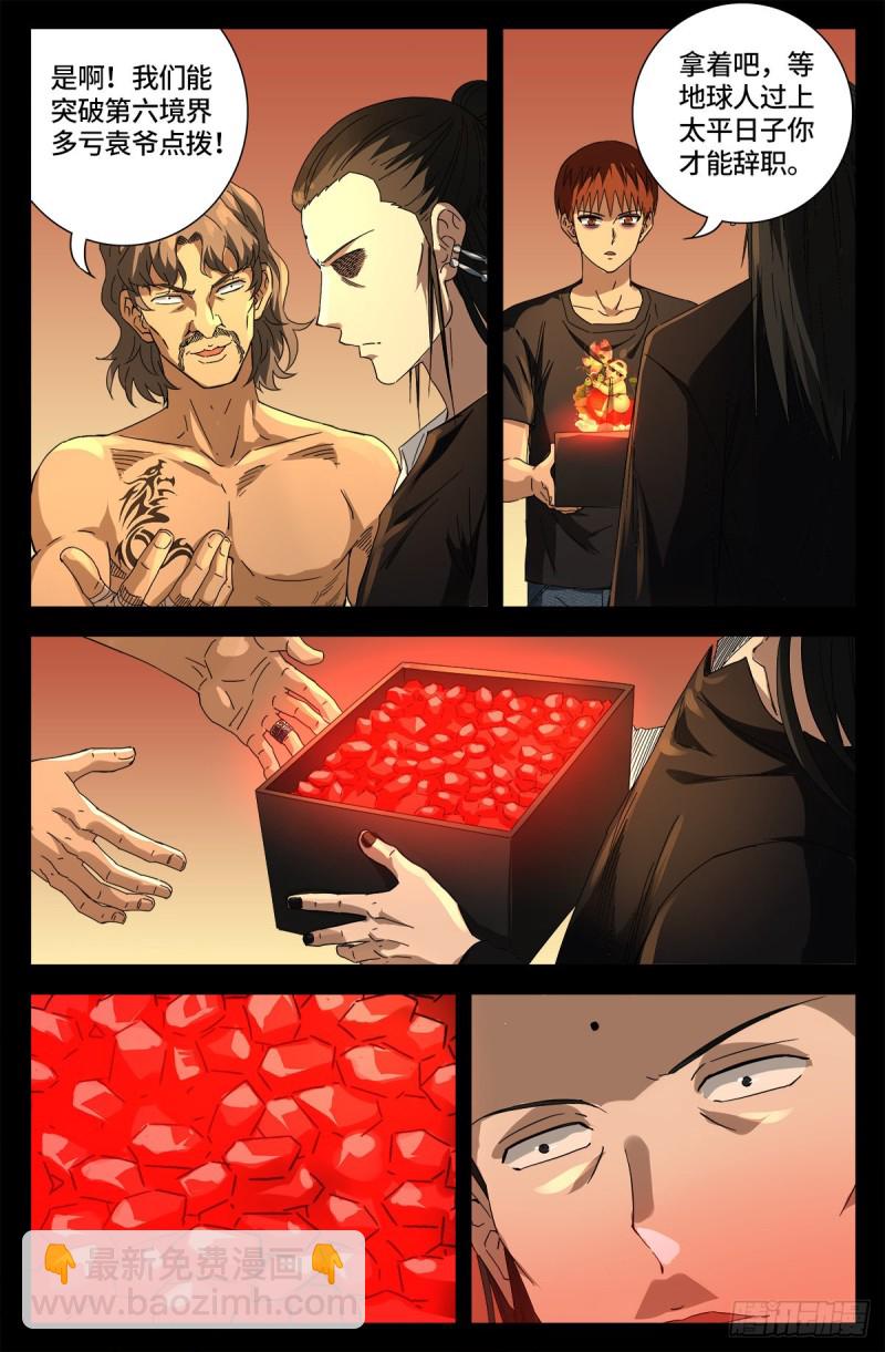 第676话 千万别惹粉丝-第660话